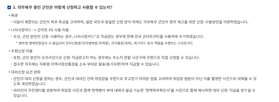 민생회복 지원금 군인 신청