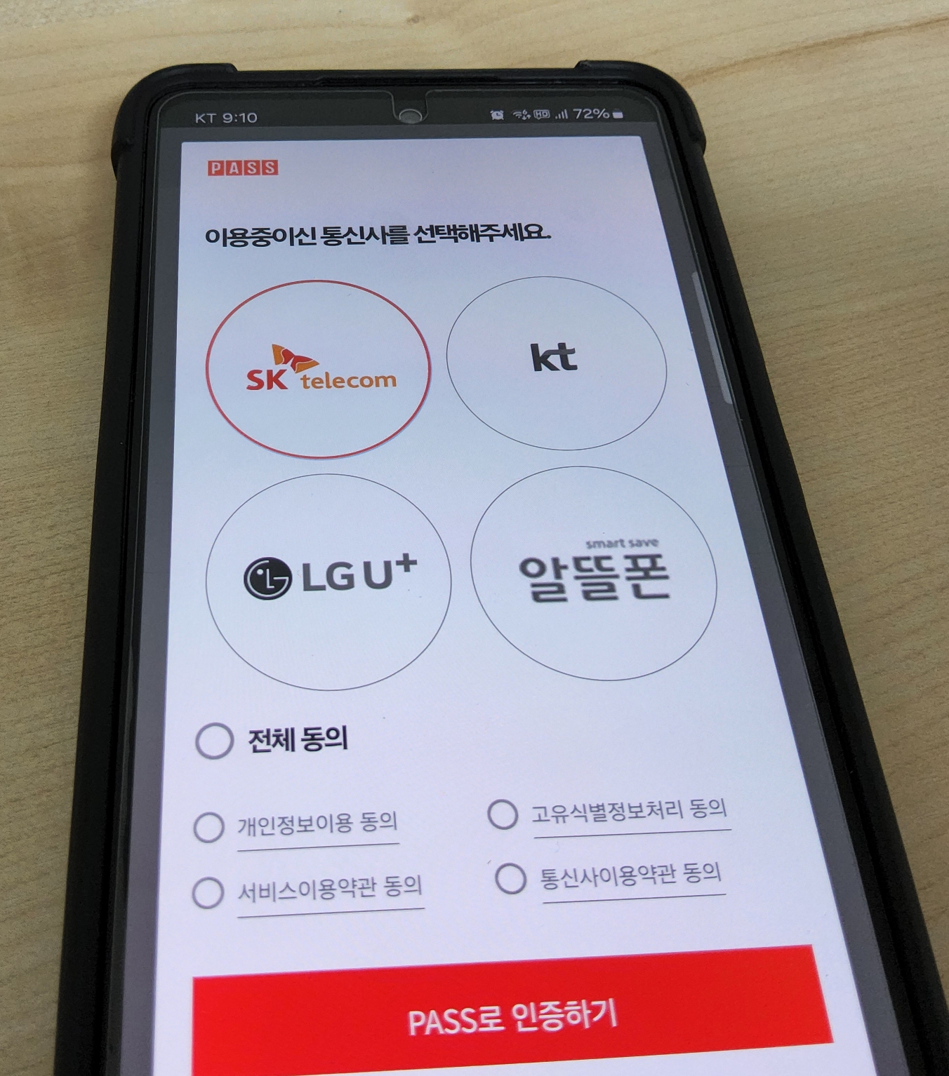 모바일 신분증 발급