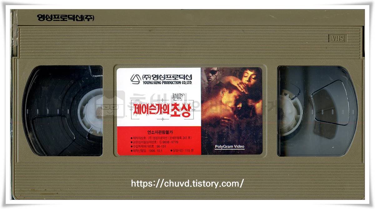 제이슨가의초상-비디오테이프 윗면
