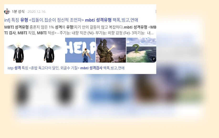 MBTI 성격 유형 검사_3_subsection