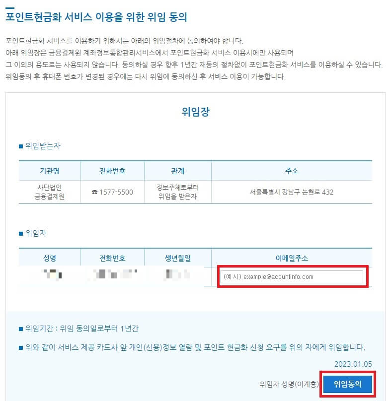 숨어있는 꽁돈 찾아 현금화 하기