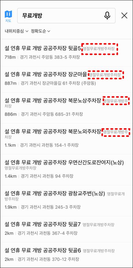 설 연휴 무료 개방 주차장