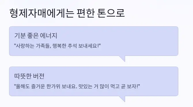 형제 자매 추석인사 문구