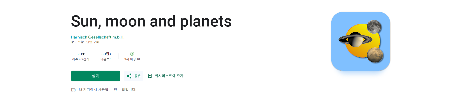 태양 달 행성 위치 계산 앱, Sun moon and planets, 정확한 천문 정보