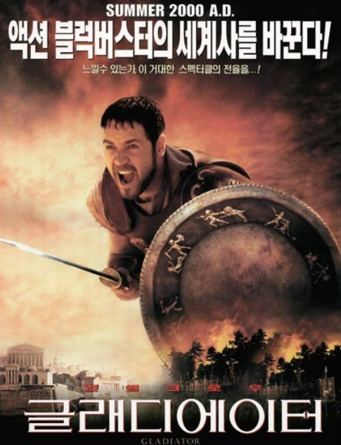 영화 글래디에이터1