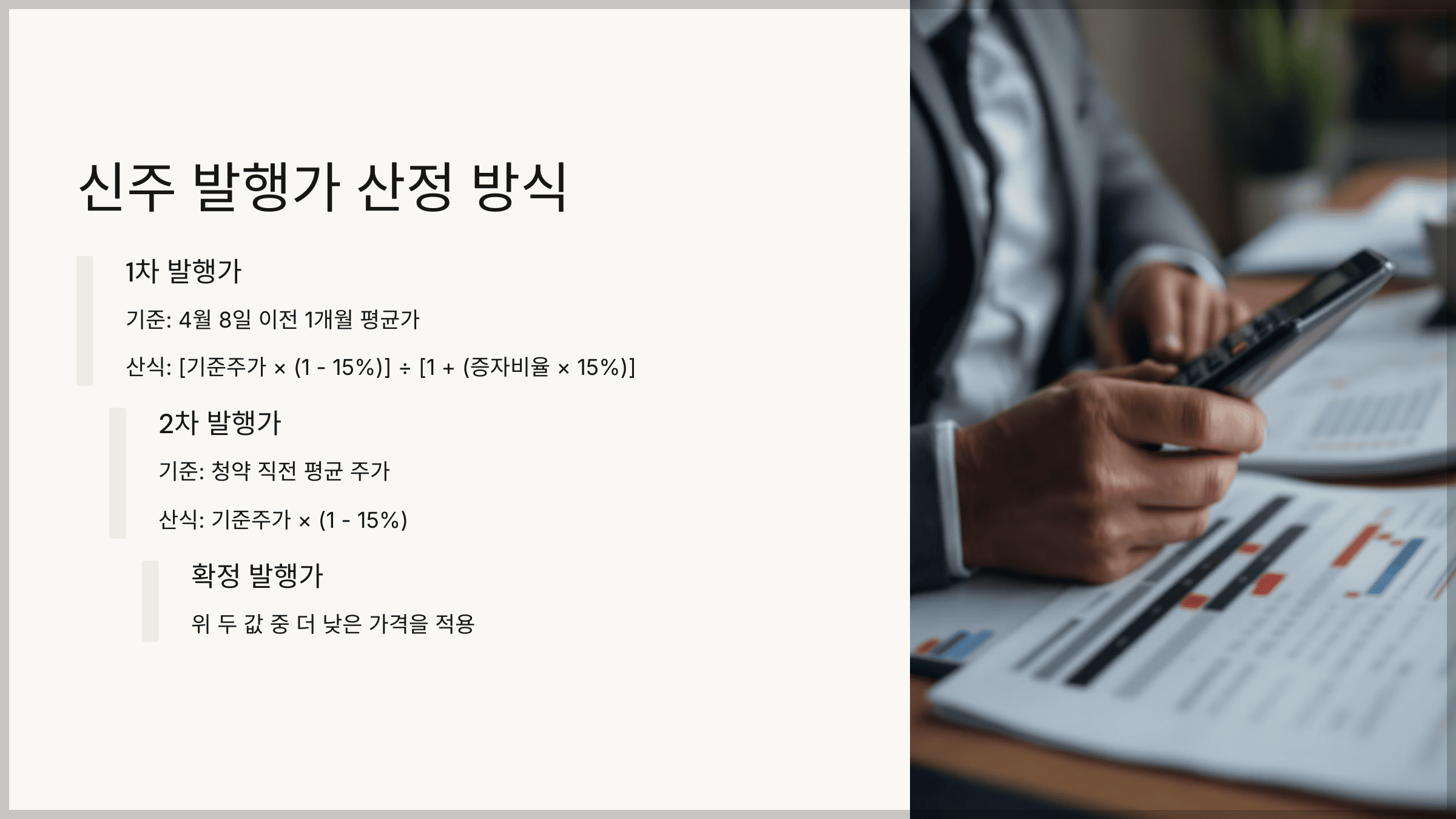 신주 발행가 산정 방식은?