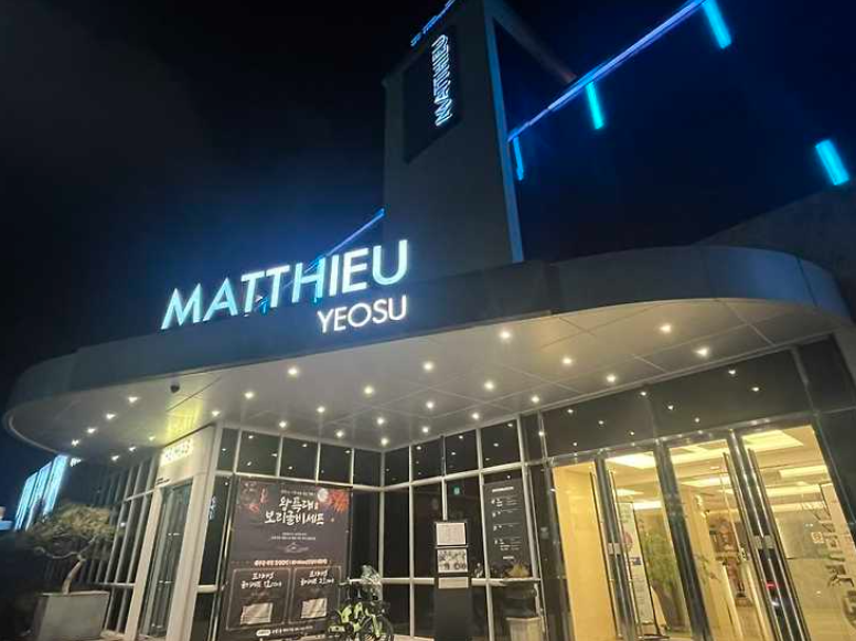 여수 마띠유 호텔
