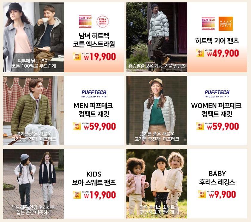 2024 유니클로 세일 품목