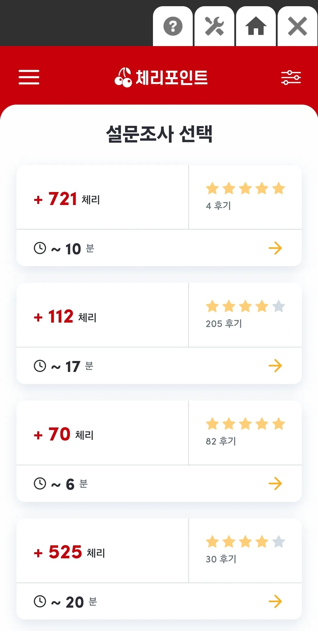 체리 설문조사 페이지