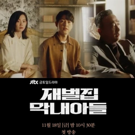 재벌집막내아들9화