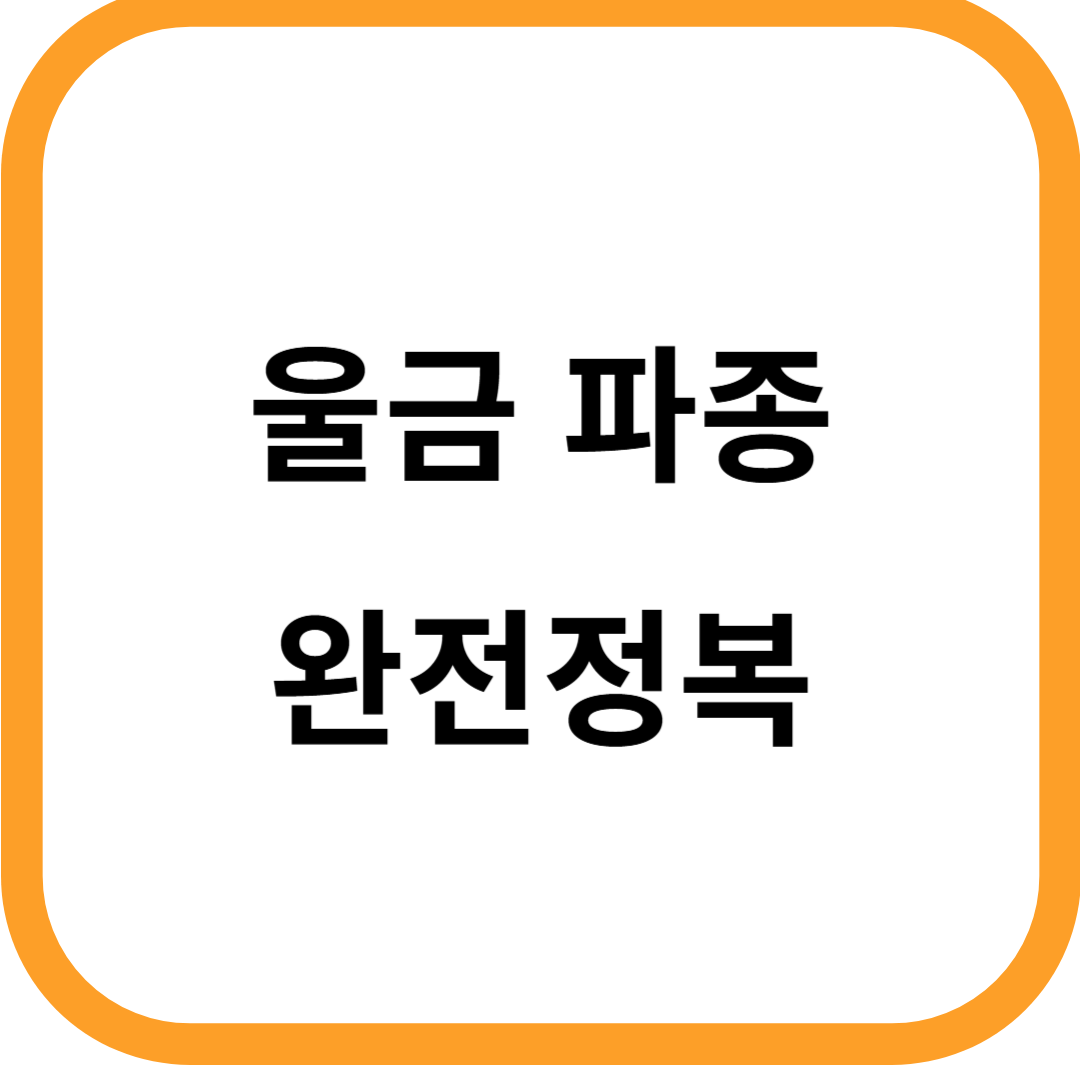 울금 파종