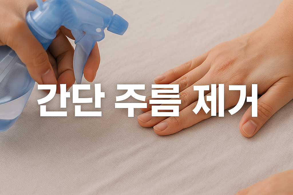 다리미 없어도 OK 👔 구겨진 옷 매끈하게 펴는 꿀팁