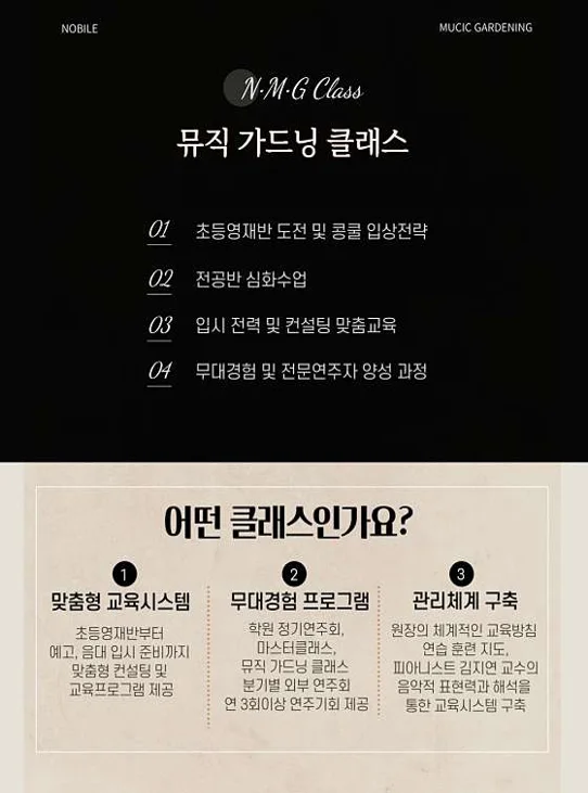 노빌레음악학원