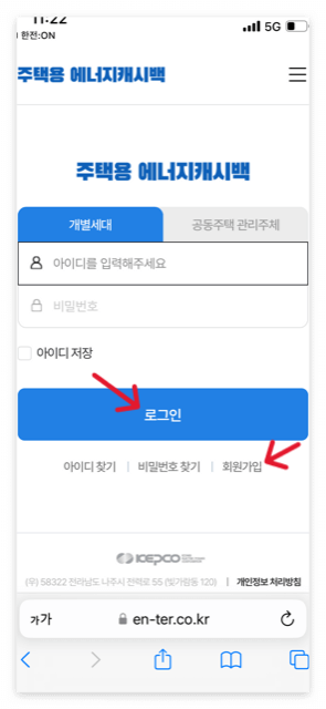 한전 에너지캐시백 신청방법 알아보기 - 모바일 어플 한전:ON
