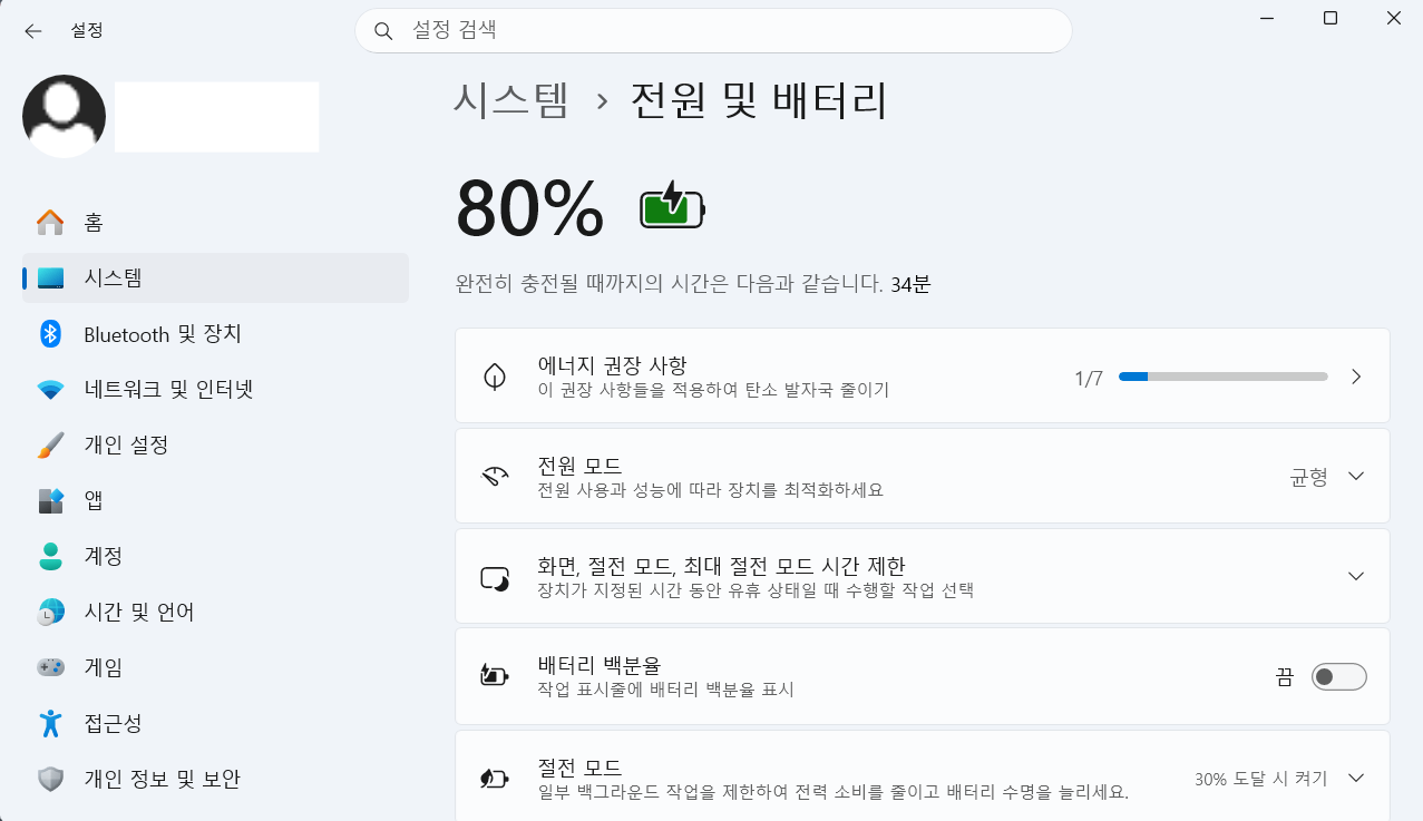 전원 및 배터리 화면