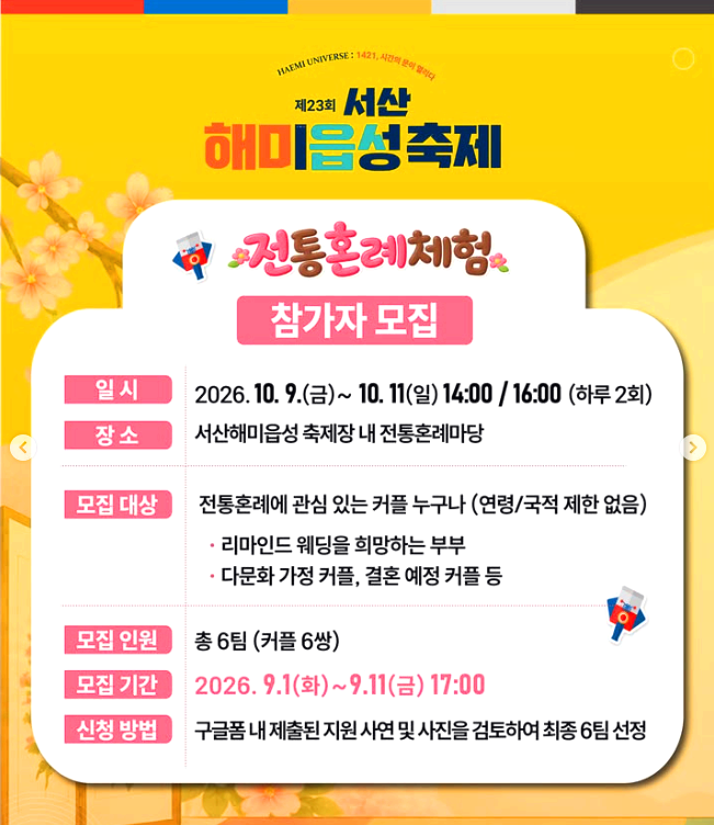 서산 해미읍성 축제