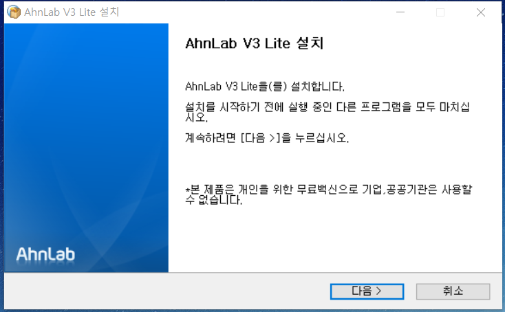 v3무료백신 다운로드 순서