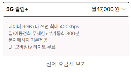 요금제