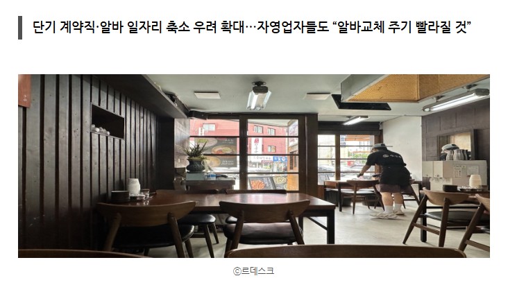 소상공인 고용주 인건비 부담