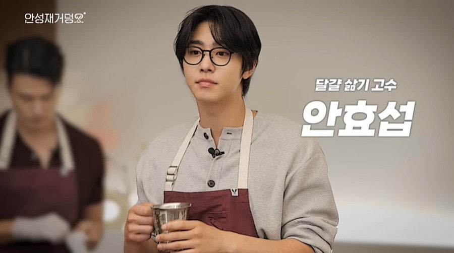 안효섭 계란