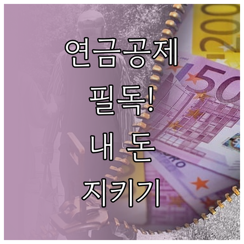 개인사업자 프리랜서 국민연금 소득공제..
