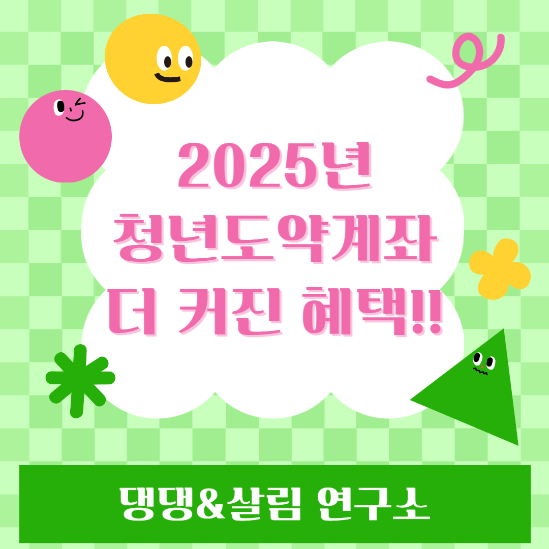 청년도약계좌