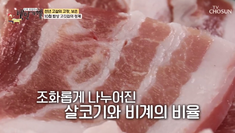 식객 허영만의 백반기행 299회 정일우의 보은 밥상 돼지고기 맛집 현지인 단골 식당 운영정육점
