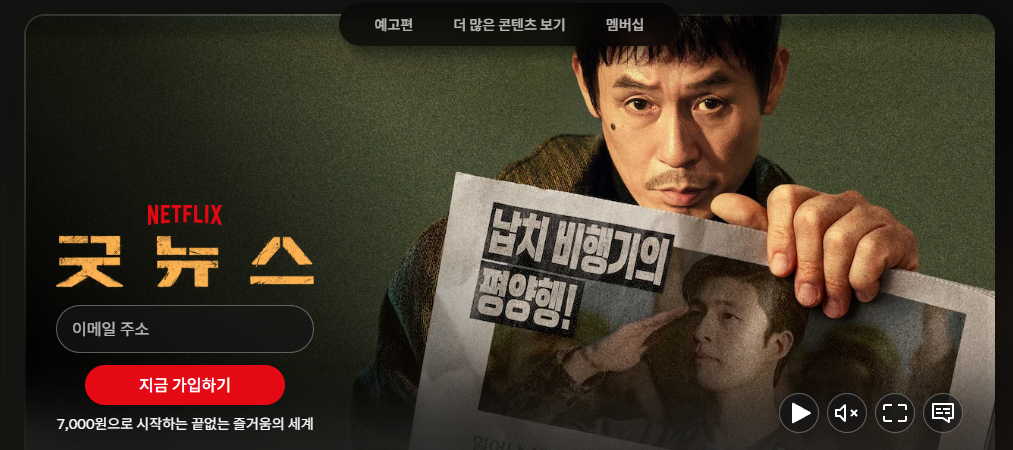 영화 굿뉴스