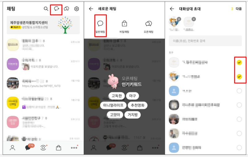 단톡방 초대
