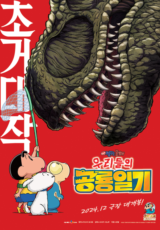 2024 극장판 영화관련 사진