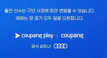 경기예매 안내