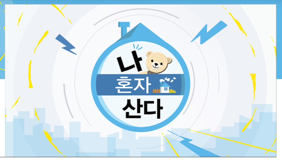 나혼자산다 7월 25일 샤이니 키의 집들이 &amp; 박지현의 마빡 삼계탕 도전!