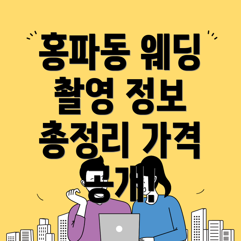 웨딩 스튜디오
