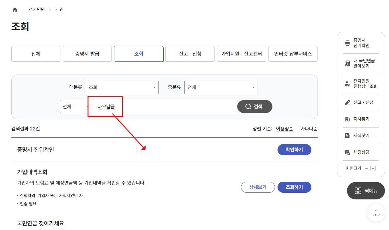 국민연금 환급금 조회 신청 절차 3번