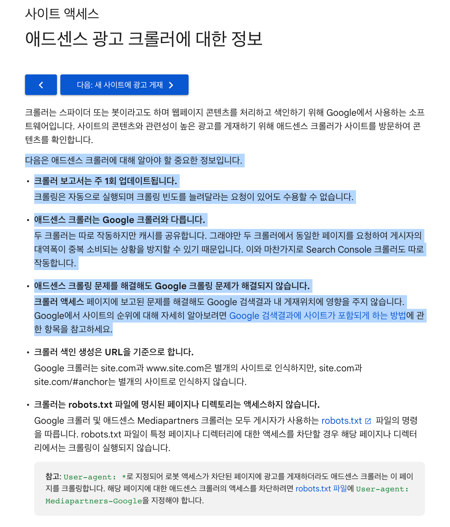광고 크롤러 오류