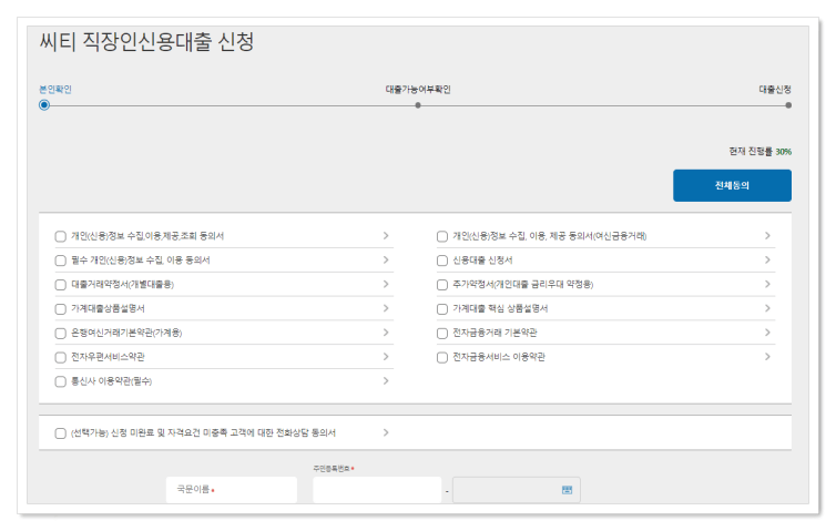 씨티은행-신용대출-클릭