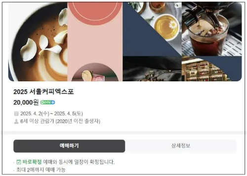 티켓 정보 및 예매 방법>네이버예약