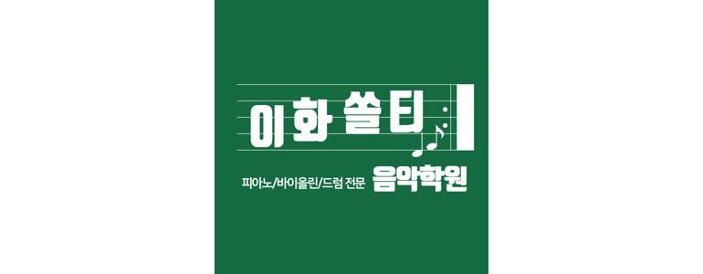 전주 덕진구 피아노학원