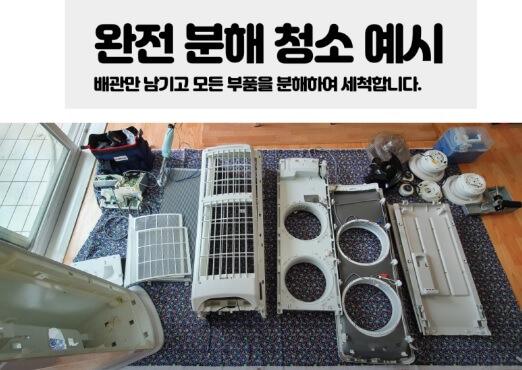 생방송 투데이 오늘도 달린다 청년사장 경기도 용인 에어컨 청소 전문가 프로미스킴 예약방법