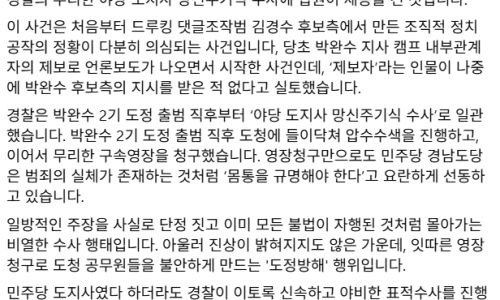 박완수 경찰 조사 13시간｜공직선거법 위반 혐의&middot;딥페이크&middot;관권선거 의혹&middot;경남도 반박&middot;사퇴 요구