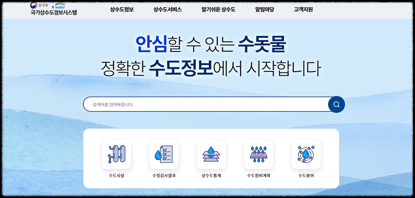 동파방지 ❘ 겨울철 수도 동파방지 ❘ 우리동네 동파위험 알림 서비스 이용방법