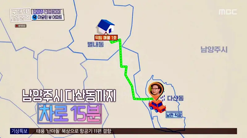 구해줘홈즈 양세찬 조혜련 위키미키 최유정 남양주시 별내동 우드집으로 가자 매물 가격 및 구조 인테리어 리모델링 최종선택 소개 다시보기