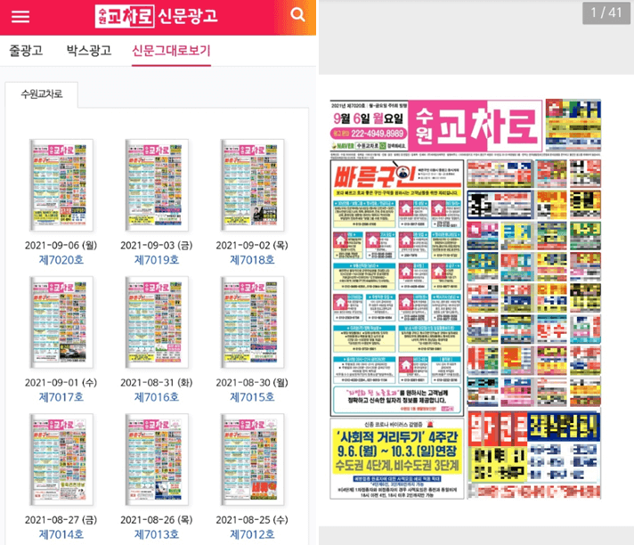 수원교차로-종이신문-그대로-보기