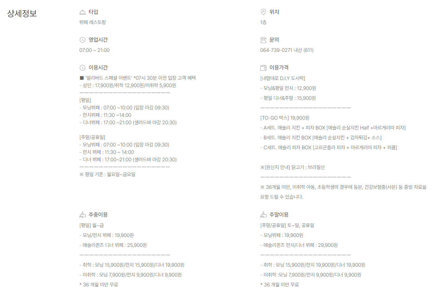 켄싱턴리조트애슐리 가격 및 영업시간