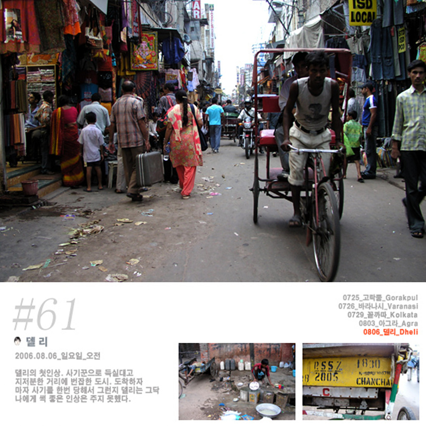 델리의 번잡한 도시 모습