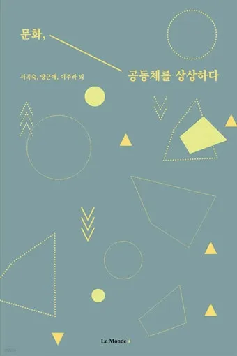 상상된 공동체 국가 정체성과 사회 구성 원리 탐구_23