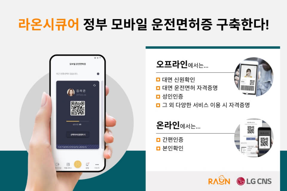 모바일 신분증, 간편하고 안전한 신원 인증 방식