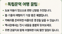 여행 팁