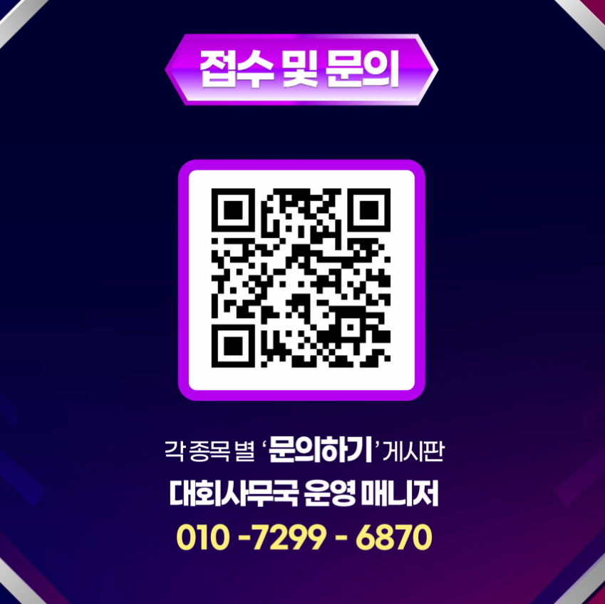 제18회 경상북도 아마추어 e스포츠 대회