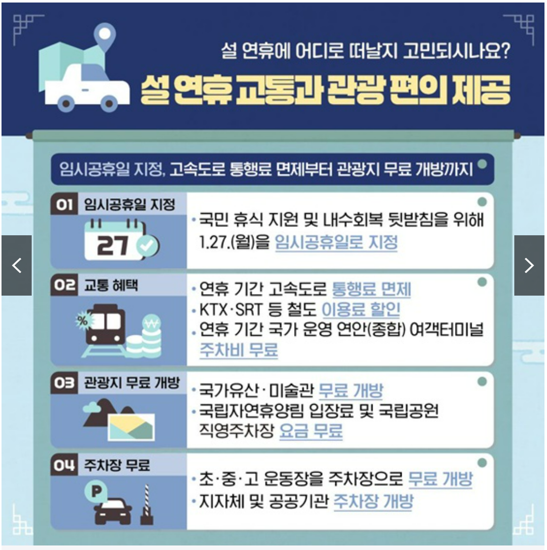 설연휴 무료주차장 KTX&amp;#44;SRT 할인